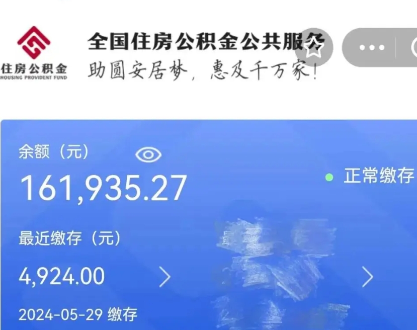 开原离职公积金（离职公积金怎么处理）