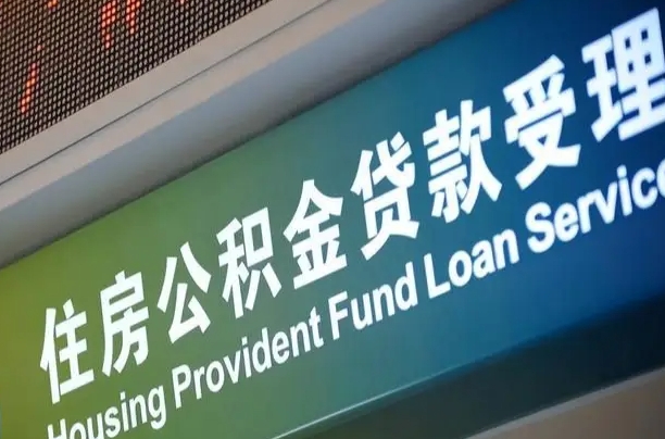 开原离职后住房公积金提取条件（离职了住房公积金提取条件）