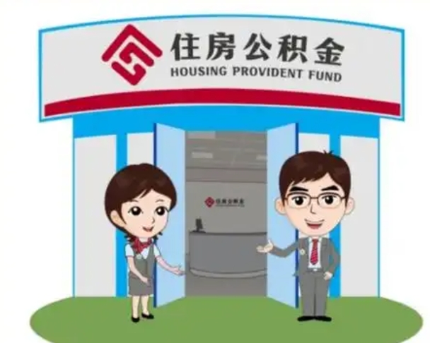 开原住房公积金账户封存了怎么提取（公积金账户封存怎么取钱）